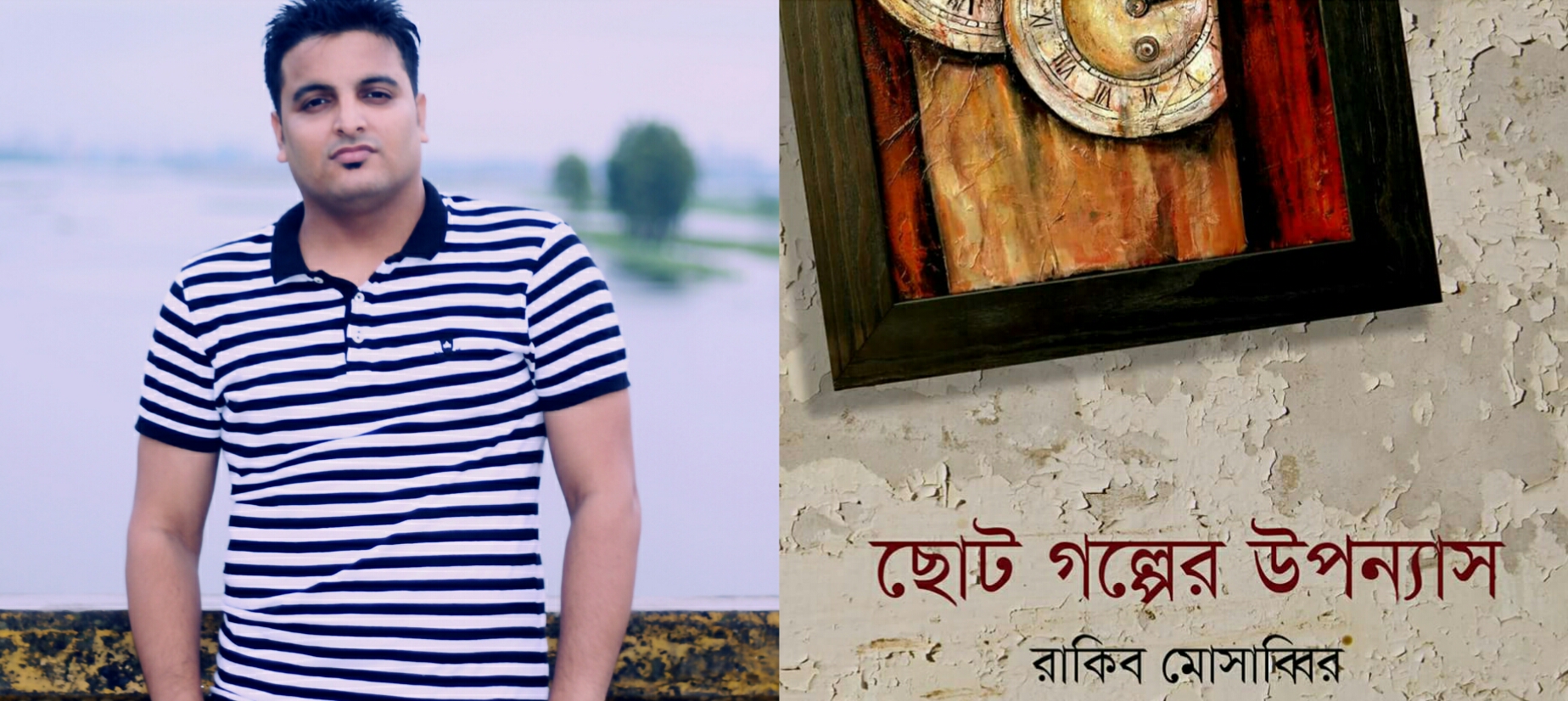 নতুন রুপে রাকিব মোসাব্বির