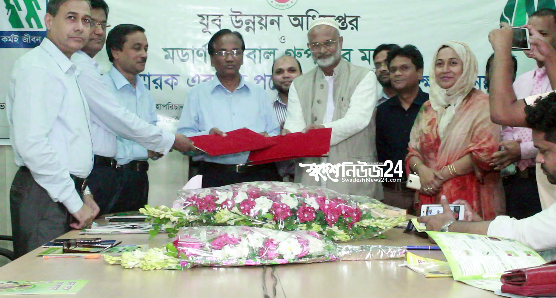 যুব উন্নয়ন অধিদপ্তর ও মডার্ন হারবাল গ্রুপের মধ্যে সমঝোতা স্মারক স্বাক্ষর অনুষ্ঠিত