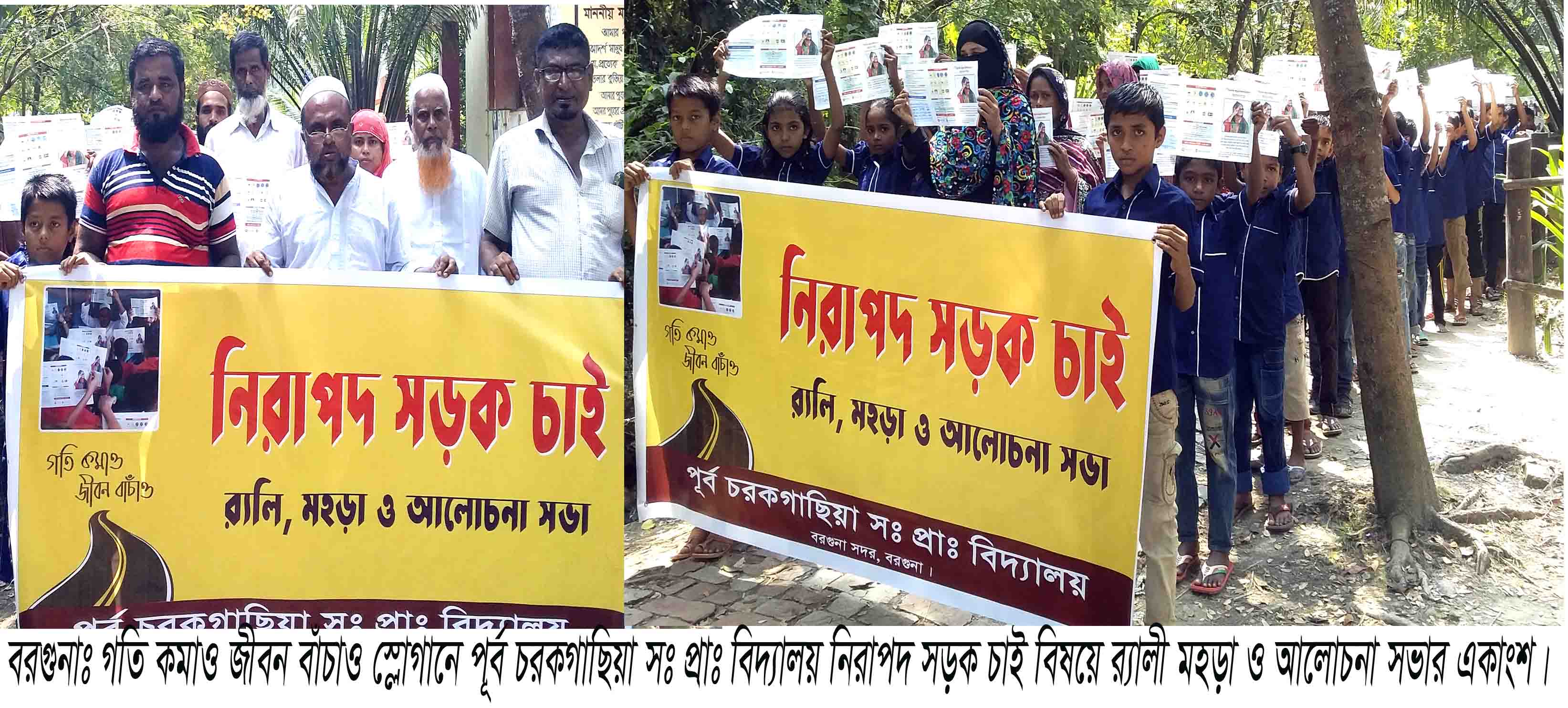 বরগুনায় নিরাপদ সড়ক চাই বিষয়ক সচেতনতামূলক র্যালী