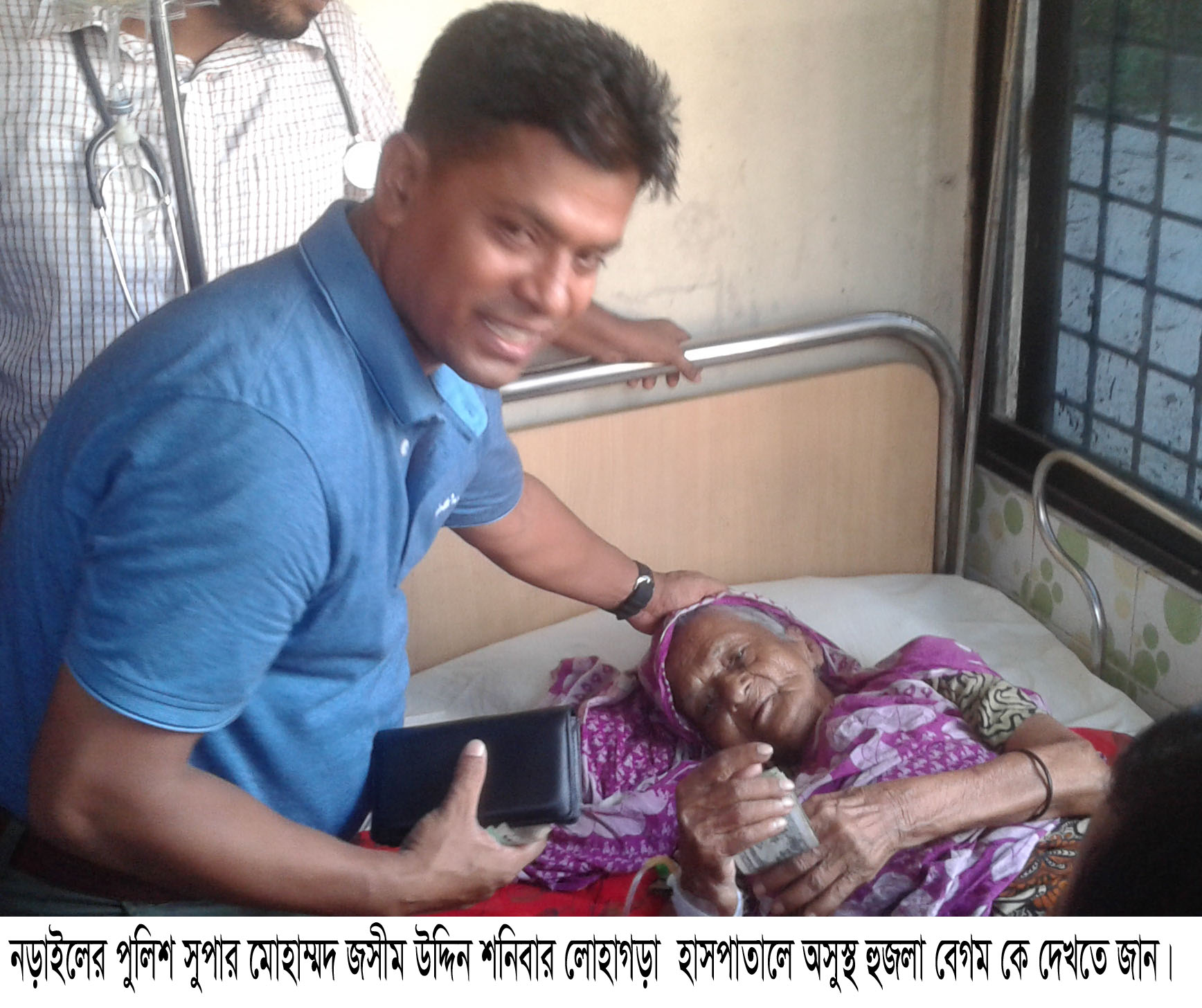স্বরাষ্ট্রমন্ত্রীর নির্দেশে বৃদ্ধ মাকে হাসপাতালে ভর্তি করা হয়েছে ॥ আর্থিক সহযোগিতা করলেন এস,পি