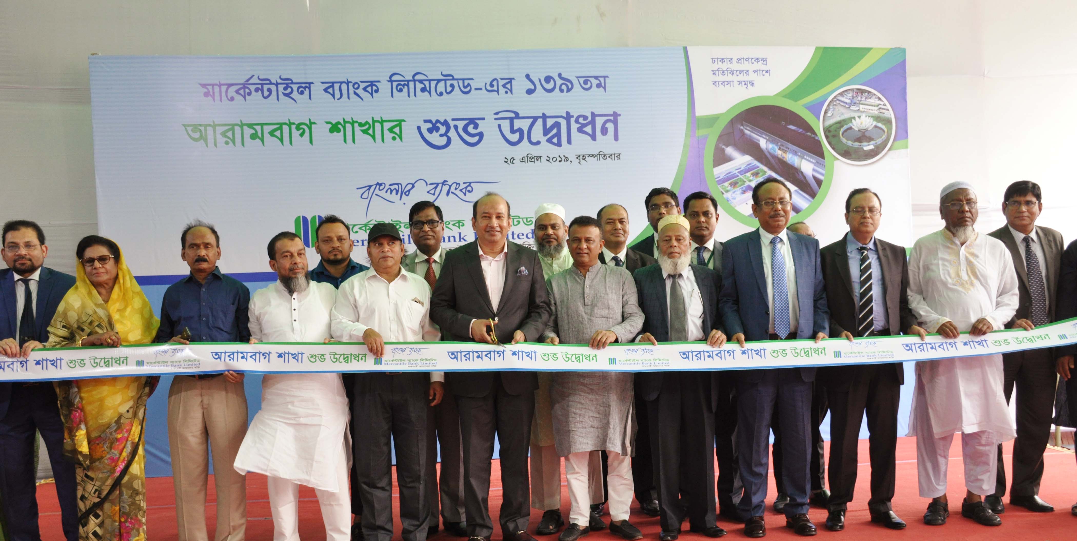 ঢাকার আরামবাগে মার্কেন্টাইল ব্যাংকের ১৩৯ তম শাখার শুভ উদ্বোধন