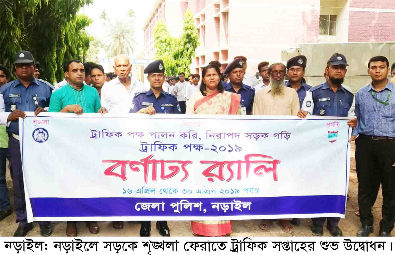 নড়াইলে সড়কে শৃঙ্খলা ফেরাতে ট্রাফিক পক্ষ পালনের শুভ উদ্বোধন!!