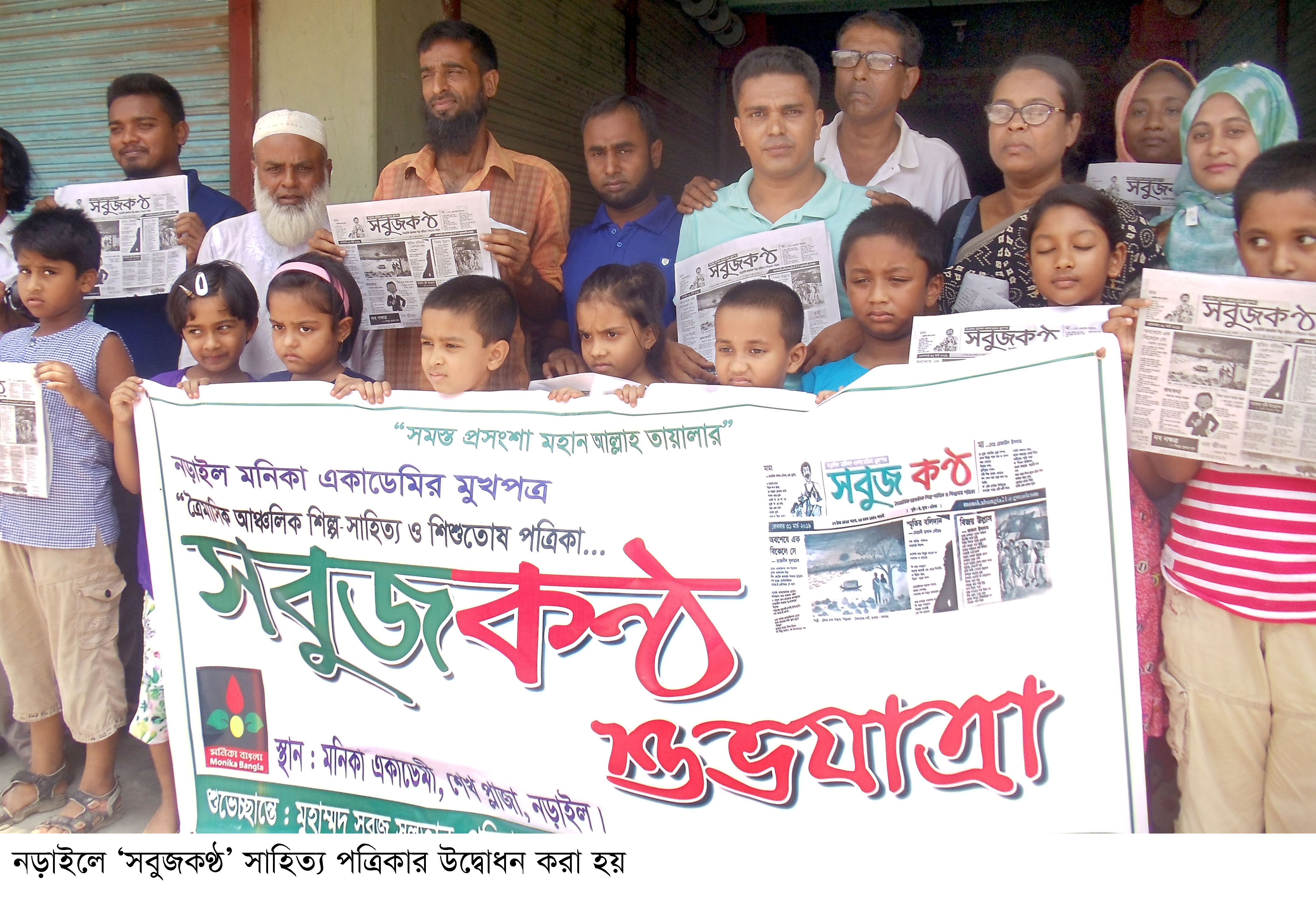 নড়াইলে সবুজকণ্ঠ’ পত্রিকার উদ্বোধনী সংখ্যার মোড়ক উন্মোচন