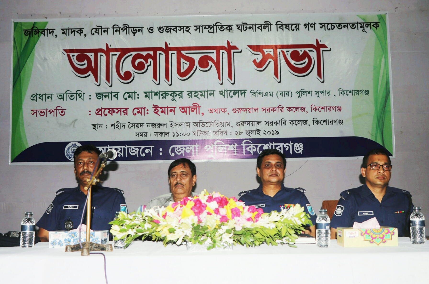 কিশোরগঞ্জে গণসচেতনতামূলক আলোচনা সভা অনুষ্ঠিত