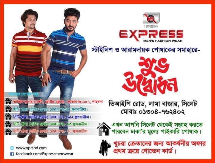 শীঘ্রই সিলেটে শুভ উদ্বোধন হচ্ছে এক্সপ্রেস মেগা মল