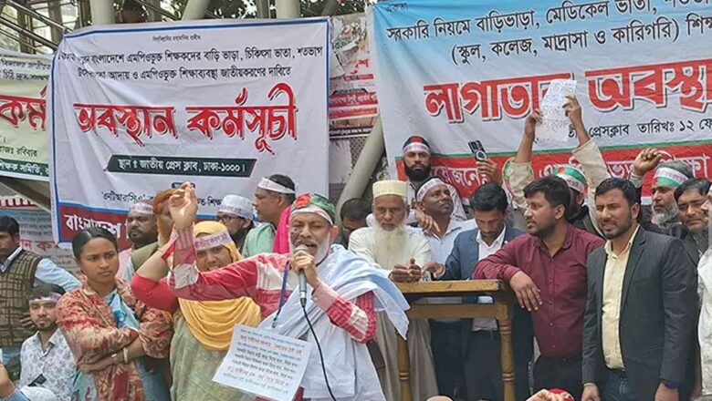 নবম দিনের মতো দাবি আদায়ে রাজপথে শিক্ষকরা