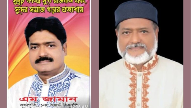 এম জামান- বহুমুখী প্রতিভার এক আলোকিত মানুষ