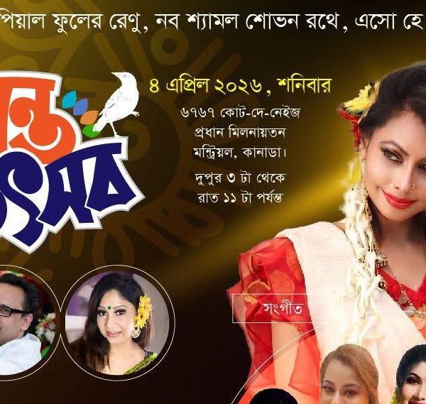 কানাডায় ‘বসন্ত উৎসবে’ কণ্ঠশিল্পী সোনিয়া নুসরাতের পরিবেশনা