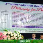 ঢাকা বিশ্ববিদ্যালয়ে সম্পন্ন হলো দ্বিতীয় আন্তর্জাতিক দর্শন সম্মেলন