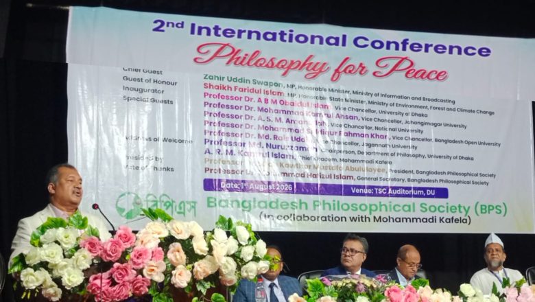 ঢাকা বিশ্ববিদ্যালয়ে সম্পন্ন হলো দ্বিতীয় আন্তর্জাতিক দর্শন সম্মেলন